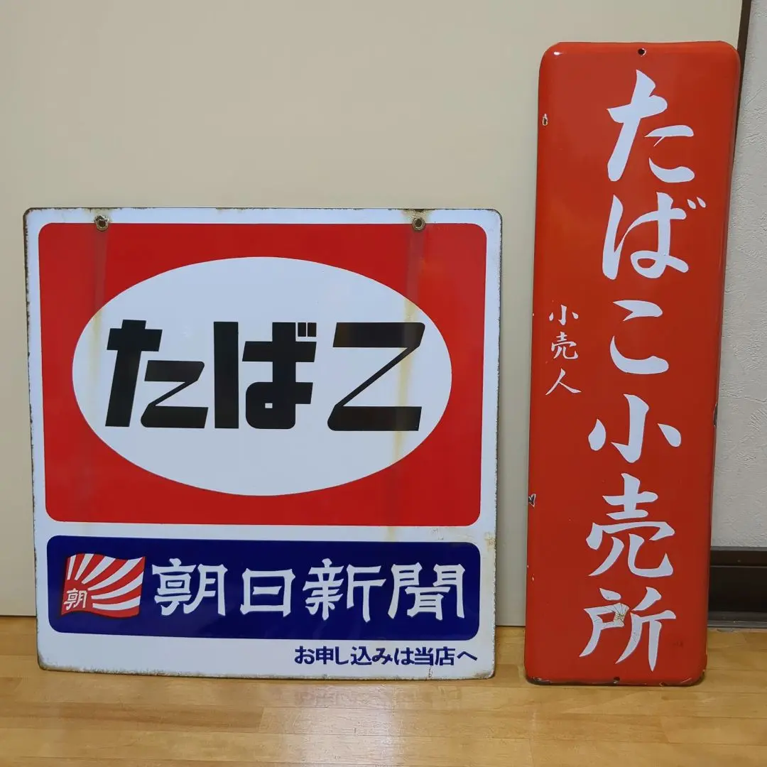 日経産業新聞 日経流通新聞 日本経済新聞 約150×29.5cm ホーロー看板 3枚セット レトロ （ その他コレクターズアイテム）の買取価格  （ID:703814）｜おいくら