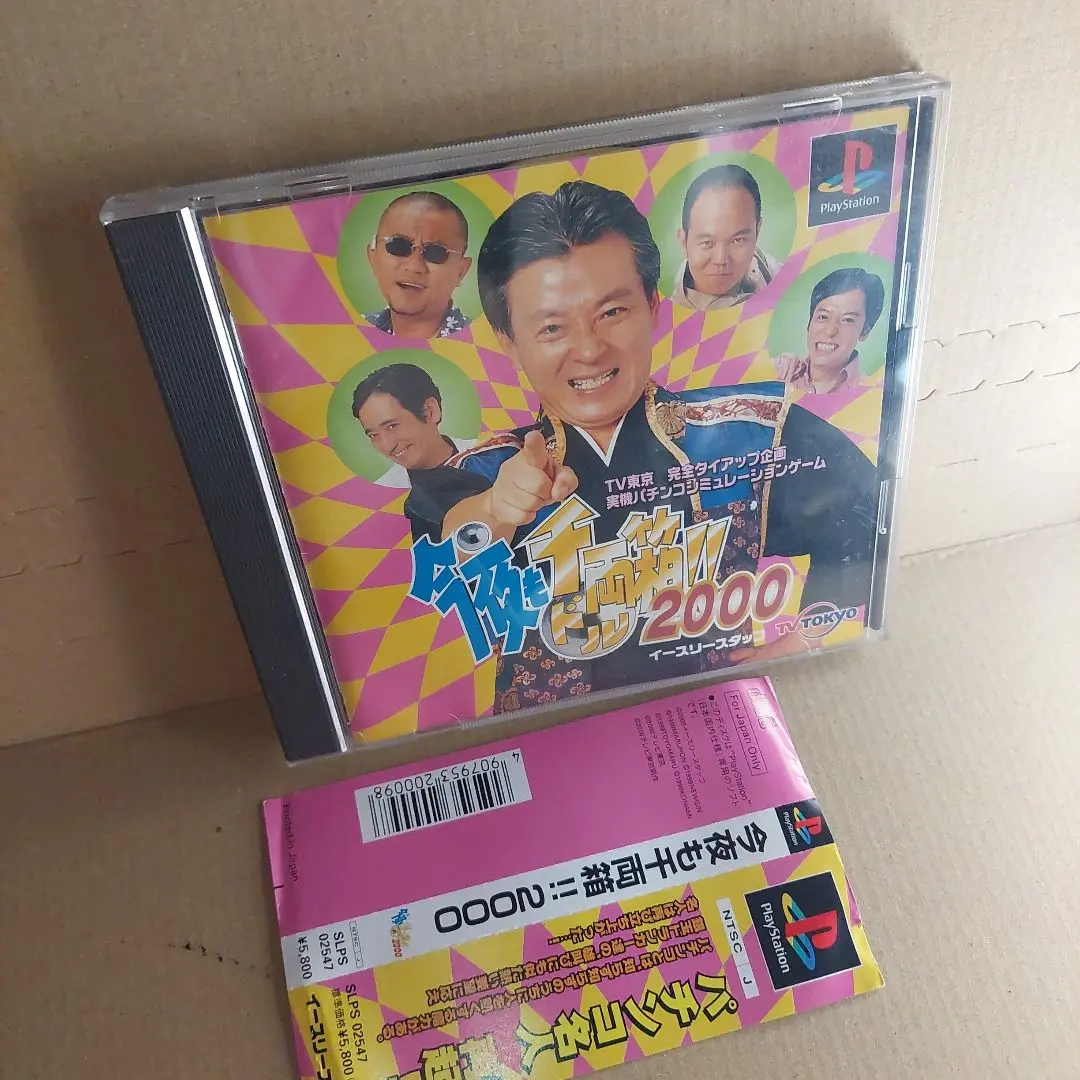 今夜も千両(ドル)箱!! 2001 Amazon | 今夜も千両(ドル)箱!! | ゲームソフト