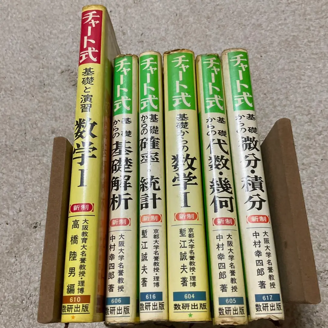 チャート式基礎からの数学Ｃ 永倉安次郎 チャ-ト式基礎からの微分・積分 改訂版 | 永倉 安次郎 |本