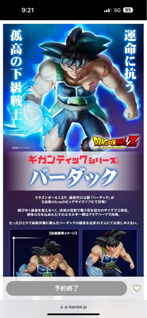 2025年最新】ギガンティック バーダックの人気アイテム - メルカリ