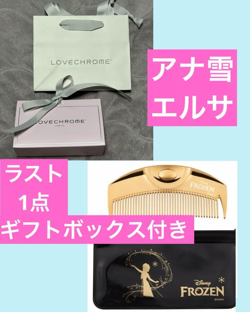 未使用品✨LOVE CHROME IN BATH コーム　機内販売限定ポーチ付 未使用品✨LOVE CHROME IN BATH コーム機内販売限定ポーチ付
