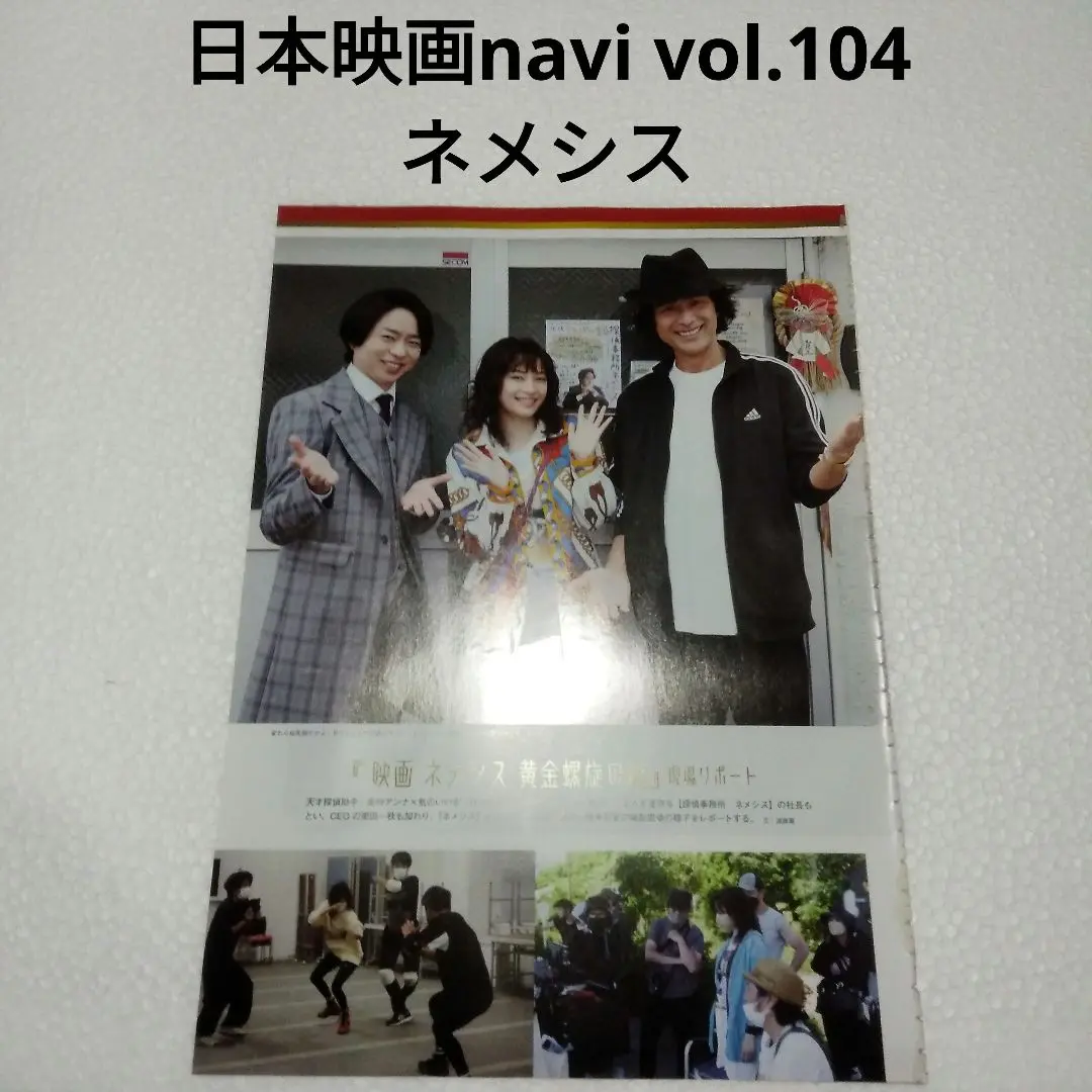 15200日本映画NAVI 2003年 ？104号
