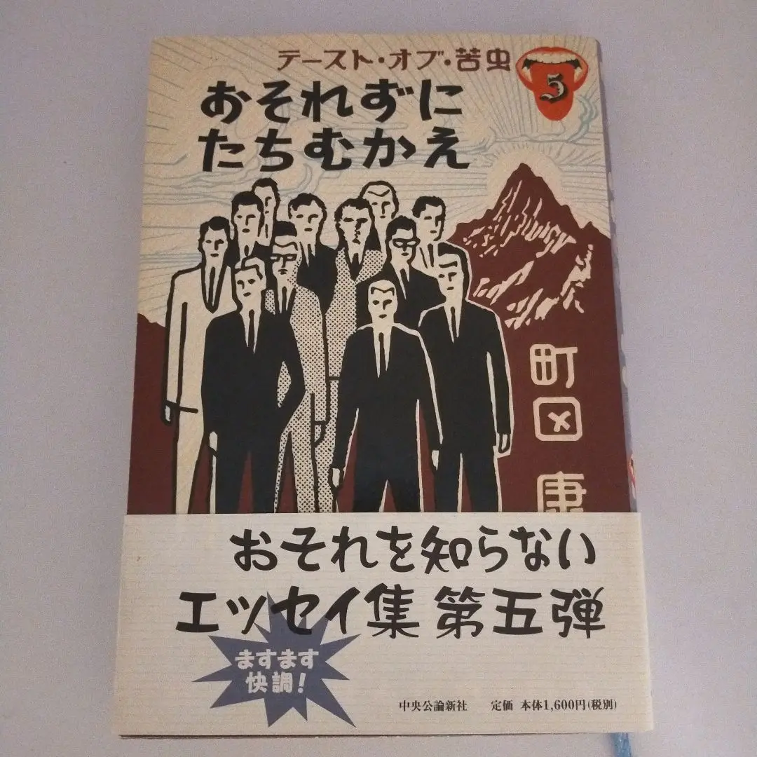 【中古】 テースト・オブ・苦虫 ３/中央公論新社/町田康 2025年最新】テーストオブ苦虫の人気アイテム - メルカリ