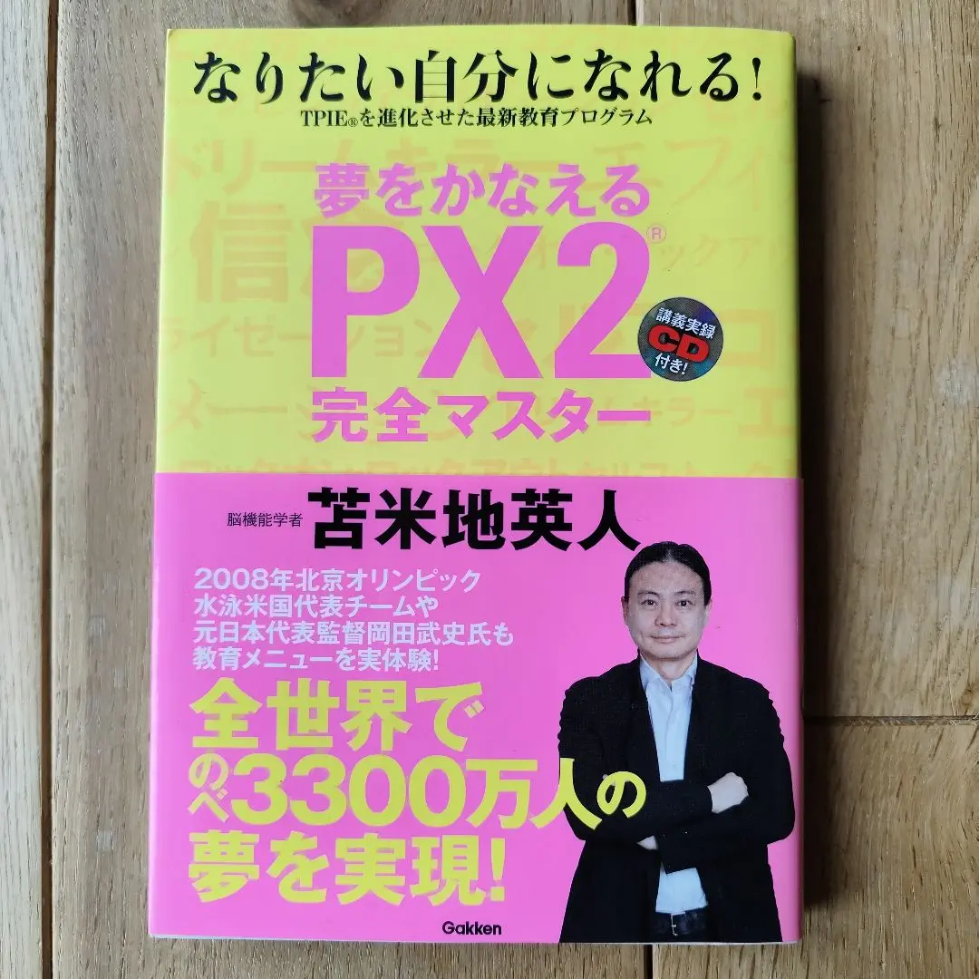 夢をかなえるPX2完全マスター : なりたい自分になれる! Amazon.co.jp: 夢をかなえるPX2完全マスタ-: なりたい自分に