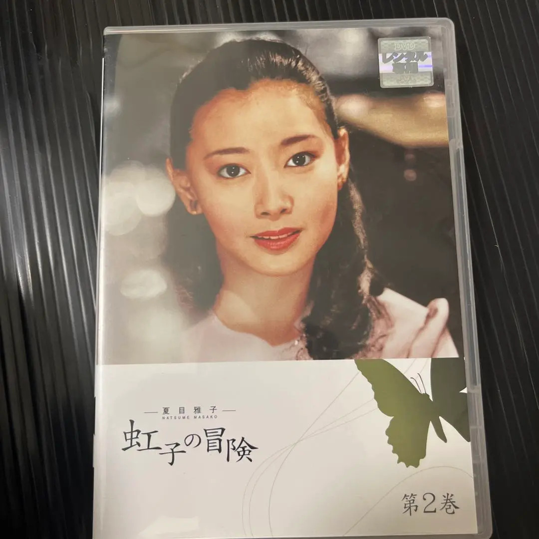 2025年最新】虹子の冒険の人気アイテム - メルカリ