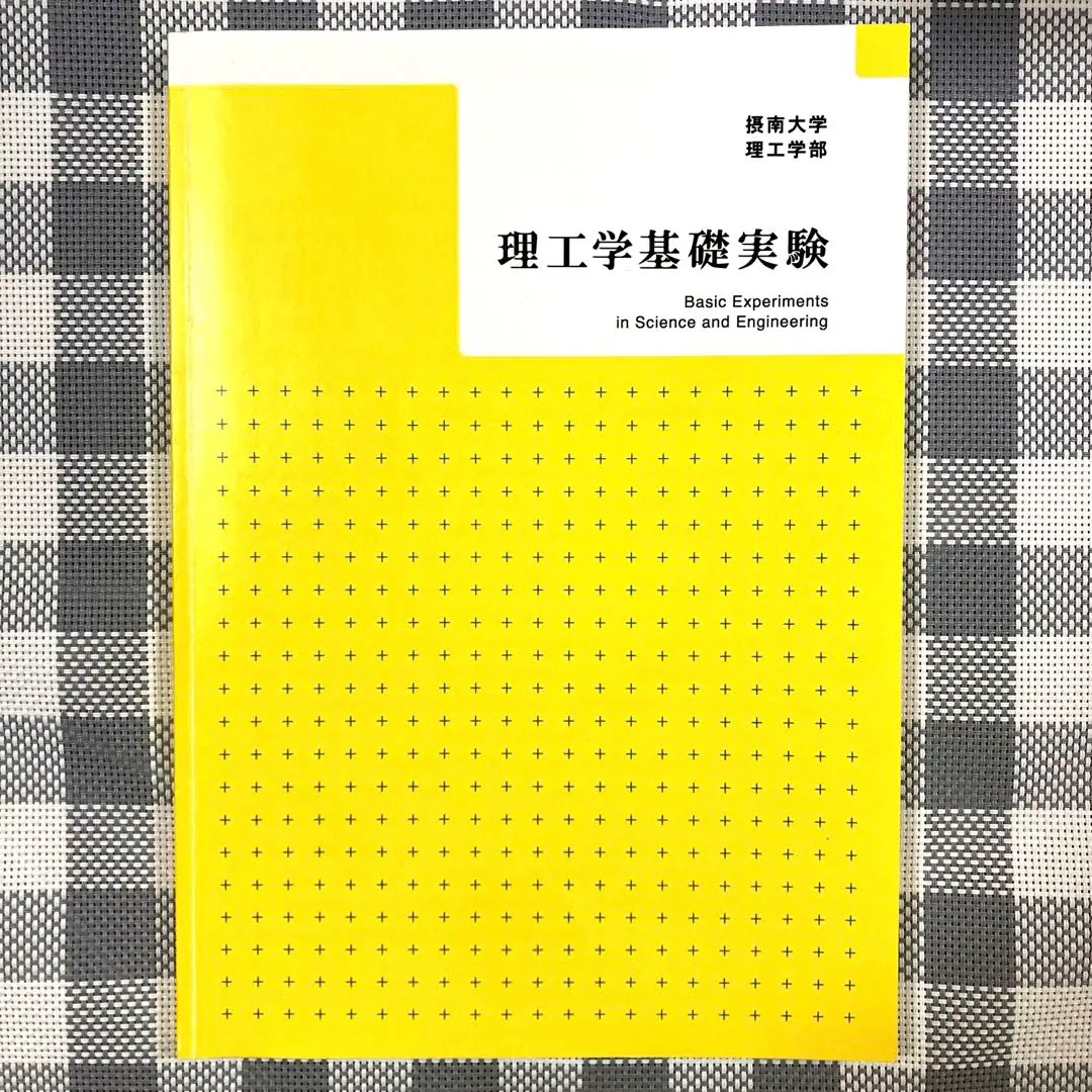 摂南大学薬学部2回生教科書 摂南大学 薬学部 臨床薬学研究室