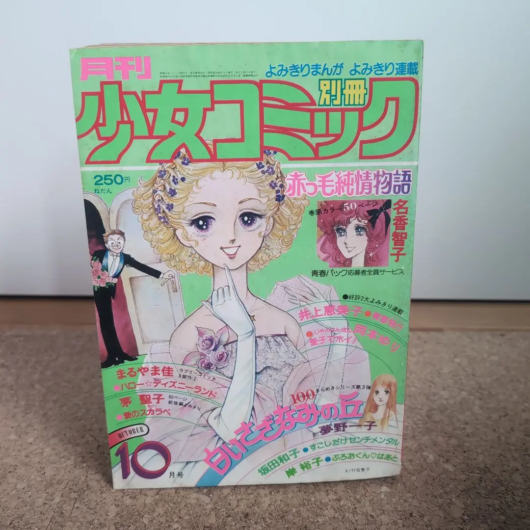 名香智子　23冊セット　　　　　　　　(昭和版 初版多数有り) 2025年最新】名香智子の人気アイテム - メルカリ