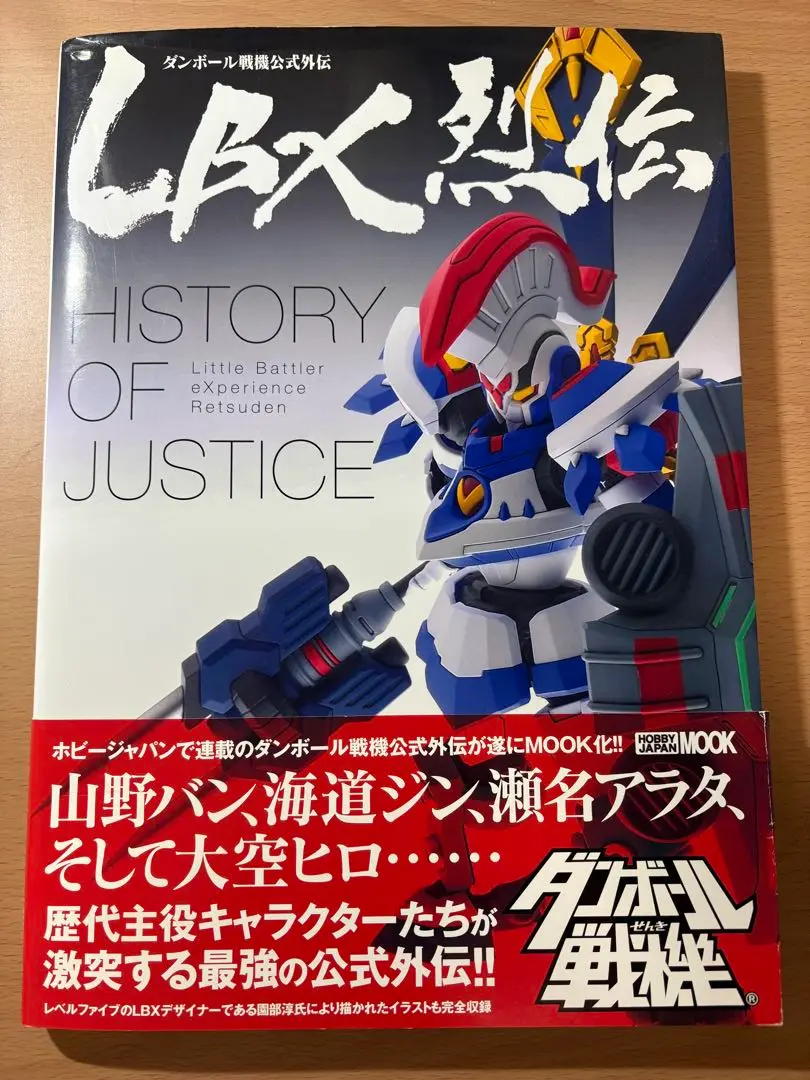 2025年最新】lbx烈伝の人気アイテム - メルカリ