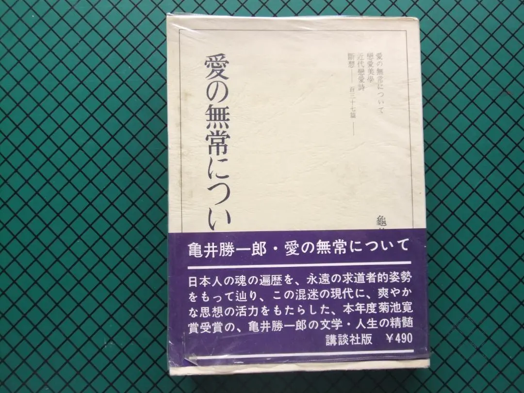 2025年最新】亀井勝の人気アイテム - メルカリ