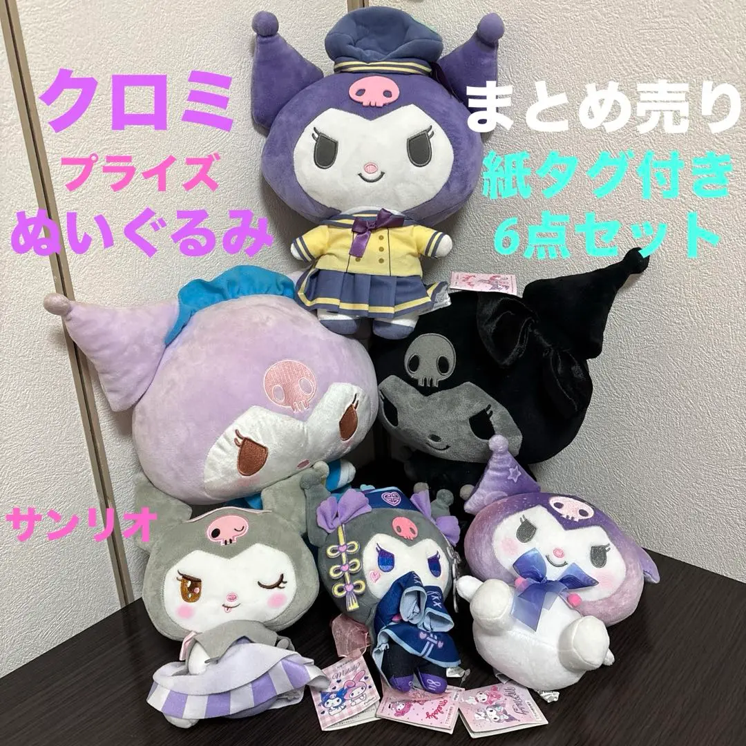 マイメロディ クロミ ナムコ限定プリティキョンシーぬいぐるみ2体セット プリティキョンシー ぬいぐるみ クロミ｜Yahoo!フリマ（旧PayPay