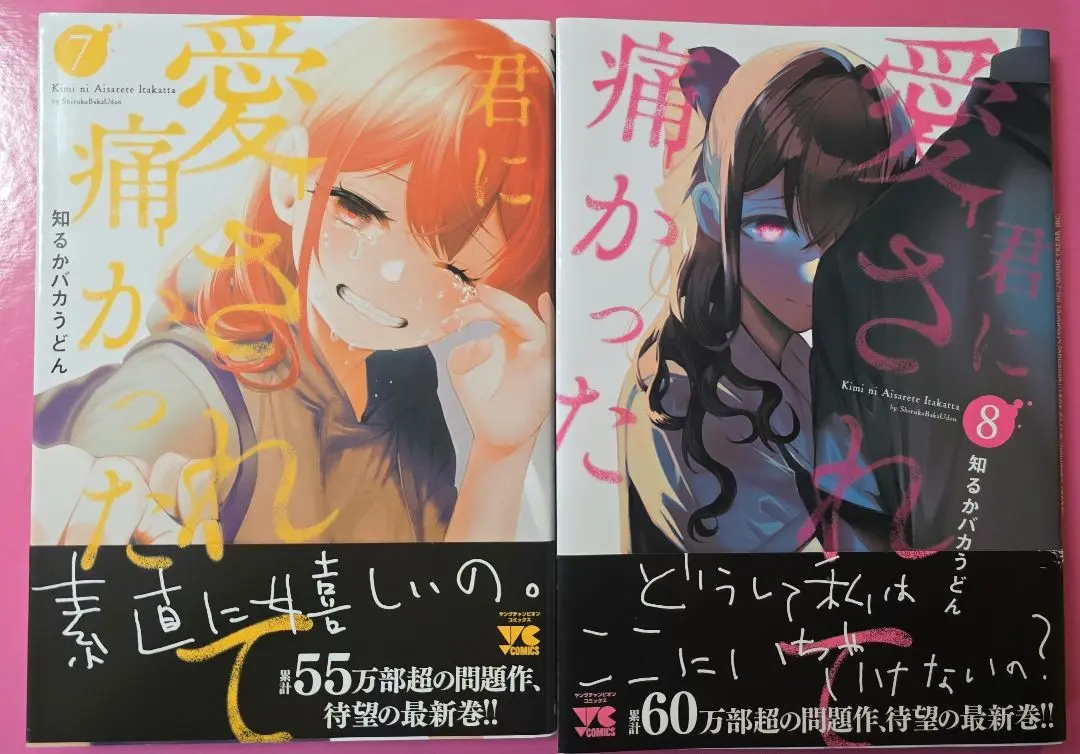 2025年最新】君に愛されて痛かった 8巻の人気アイテム - メルカリ
