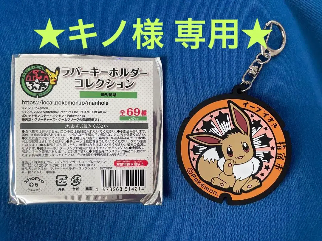 ポケふた イーブイすき ラバーストラップ　最終値下げ済み ポケふた イーブイすき ラバーストラップ 最終値下げ済み 2025年