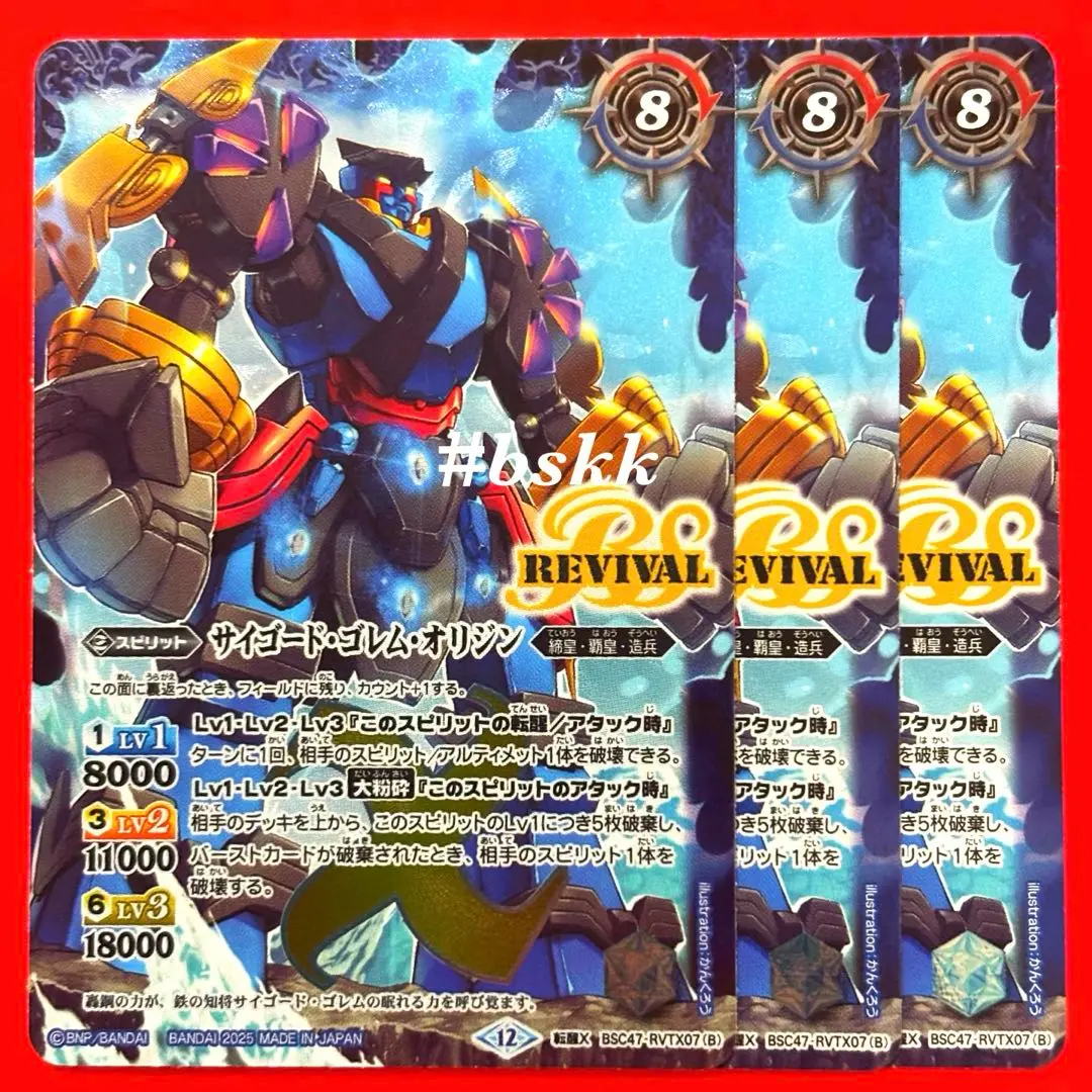 バトスピ　サイゴード・ゴレム・オリジン　シークレット３枚 2025/12)(SECRET)轟覇天翔/サイゴード・ゴレム・オリジン【転醒X