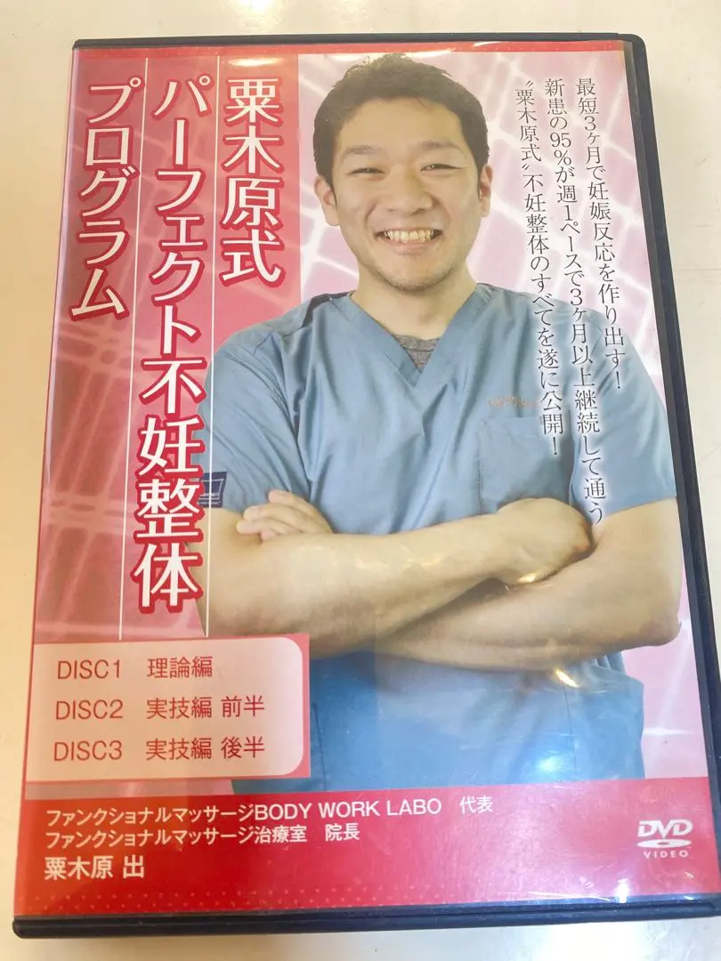 要木原式パーフェクト不妊整体プログラム 2025年最新】栗木原式パーフェクト不妊整体の人気アイテム