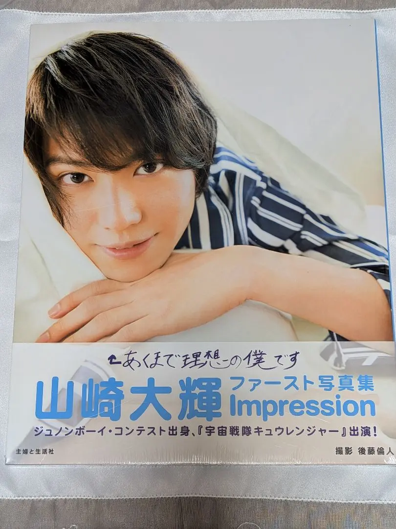 2025年最新】山崎大輝 写真集の人気アイテム - メルカリ