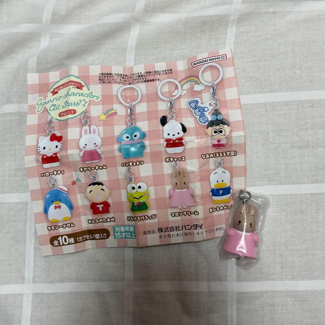 Thumbnail of Sanrio Characters All Stars Part. 1: Marron Cream