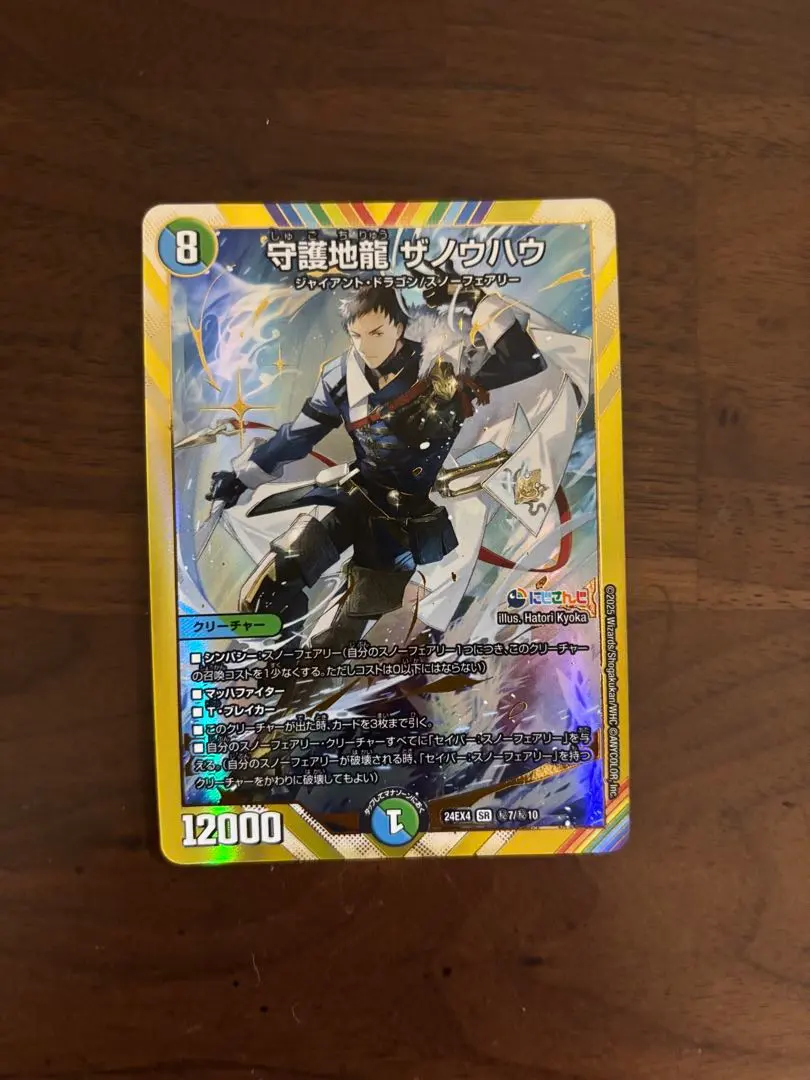 守護地龍 ザノウハウ 秘密罕卡 1張 美品 的縮圖