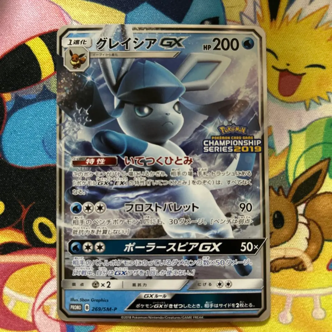 グレイシアGX：チャンピオンシップ　2019　PROMO SM-P PSA8 グレイシアGX | ポケモンカードゲーム公式ホームページ