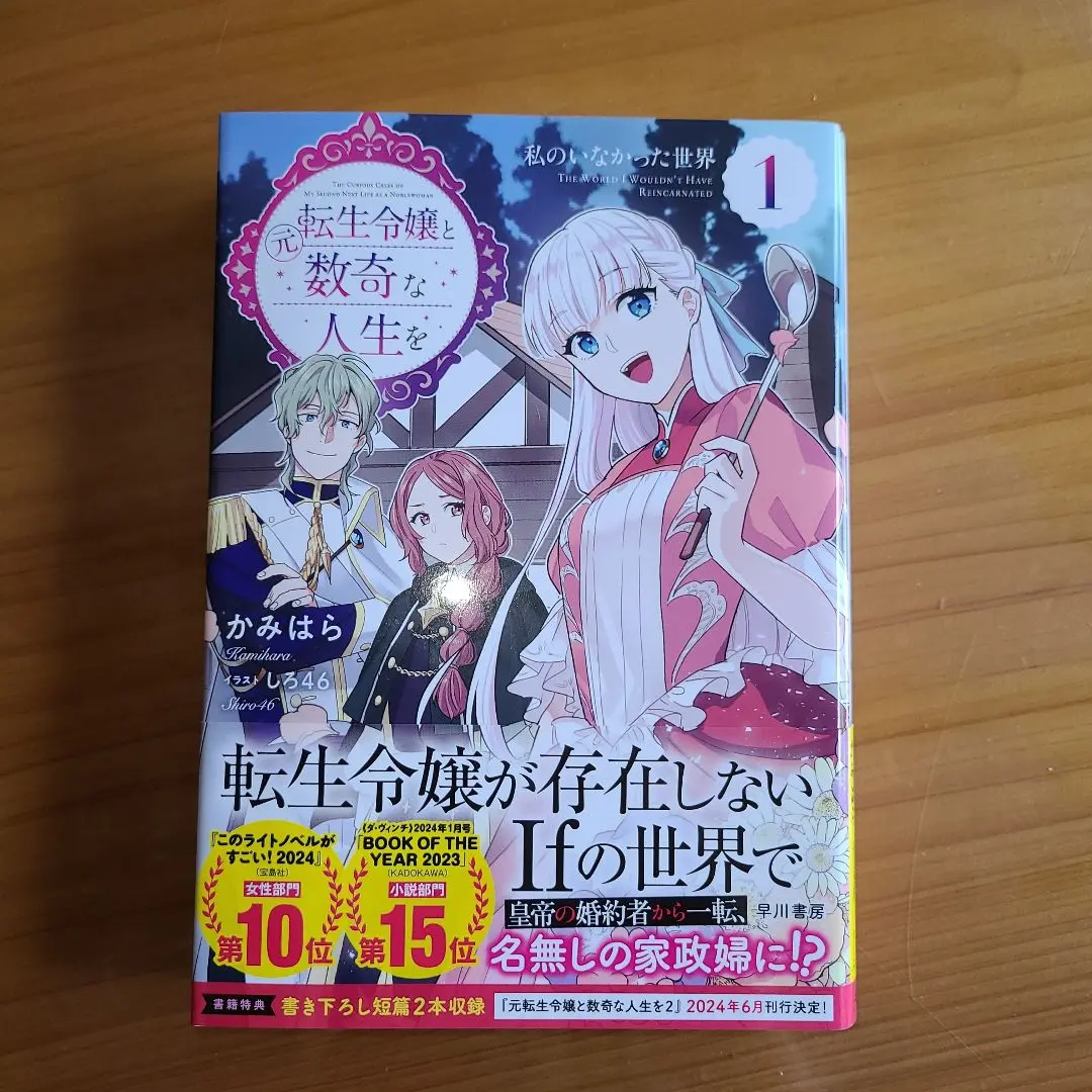 【全巻サイン本】転生令嬢と数奇な人生を １〜6巻＋短編集 元転生 １〜2巻 81Ex1dmstML._UF1000,1000_QL80_.jpg