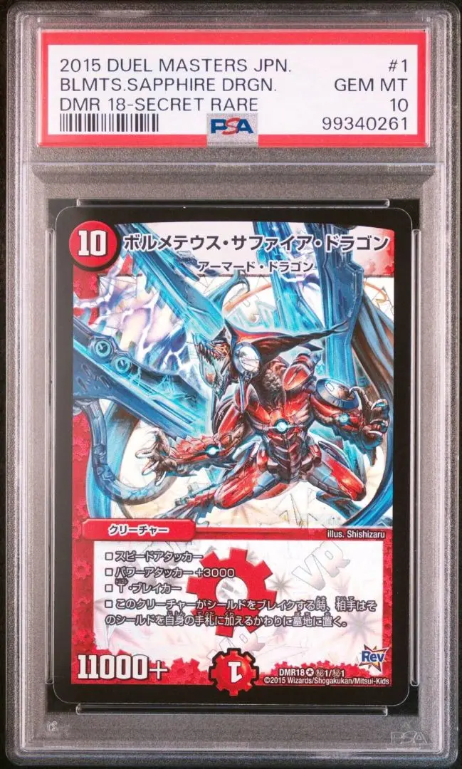 ボルメテウスサファイアドラゴン　psa9 ボルメテウス・サファイア・ドラゴン psa9