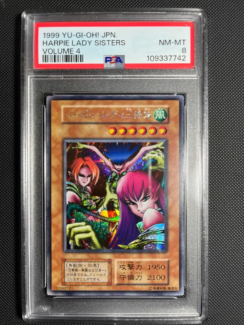 ハーピィレディ三姉妹　PSA10 シークレット 遊戯王 ハーピィ・レディ三姉妹 シークレットレア 初期
