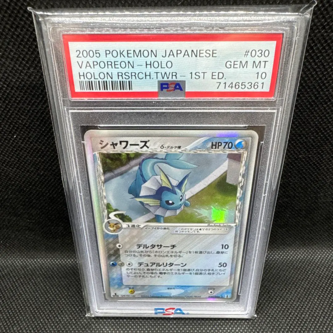 ポケモン - 完美品 PSA10 シャワーズ デルタ種 ホロンの研究塔 1st ed edit Pokemon G6【ポケモン カード】 シャワーズ δ デルタ種 キラ