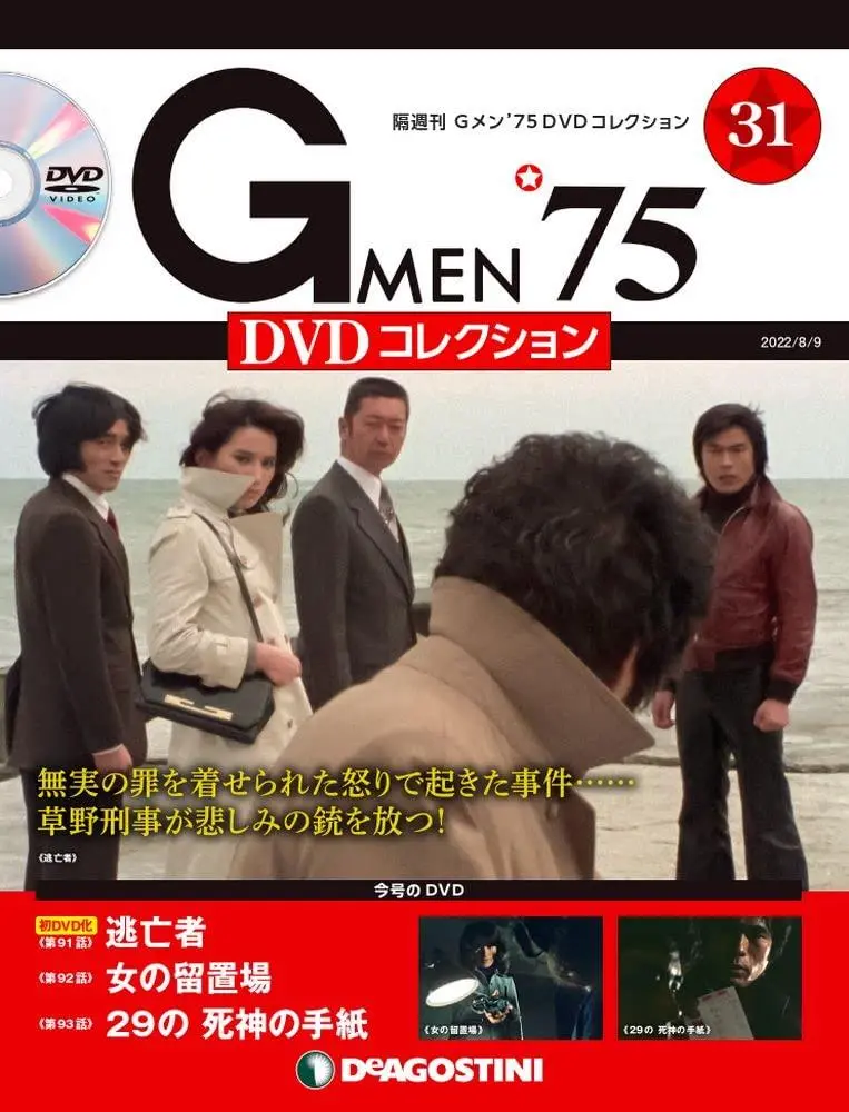 2025年最新】gメン75 dvdコレクション 93の人気アイテム - メルカリ