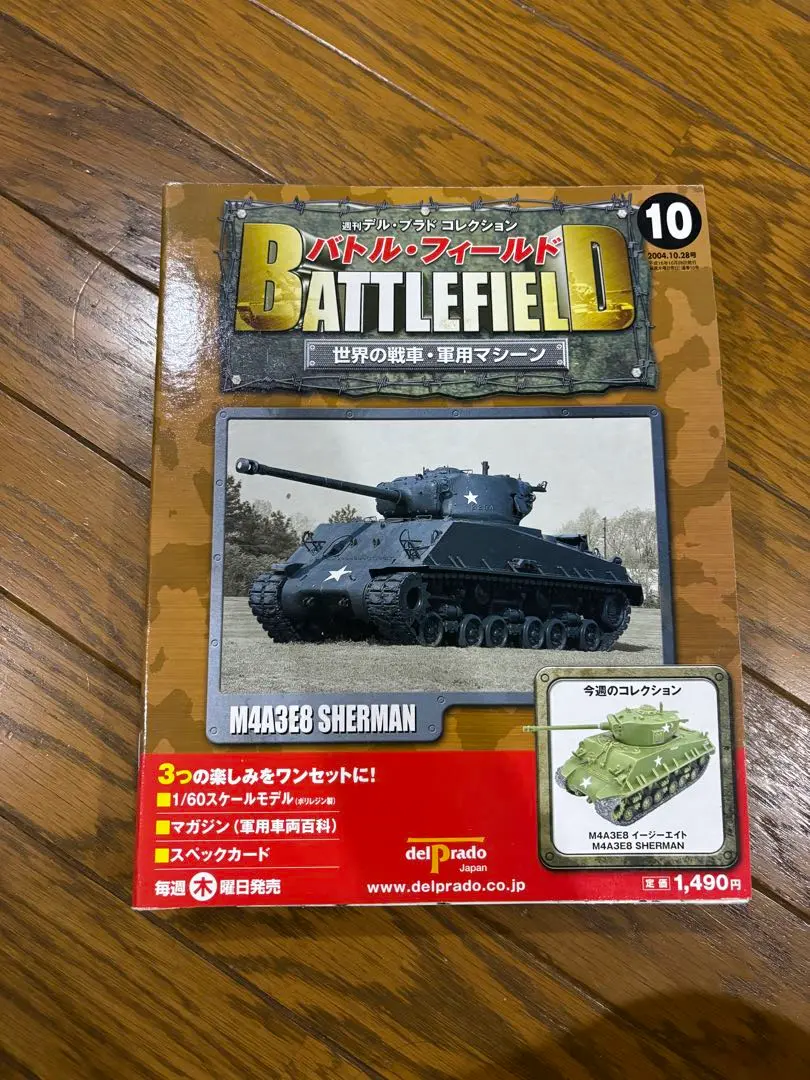 週刊デル・プラドバトル・フィールド❗️世界の戦車軍用マシーン 15種 Amazon | バトル・フィールド 世界の戦車・軍用マシーン 5