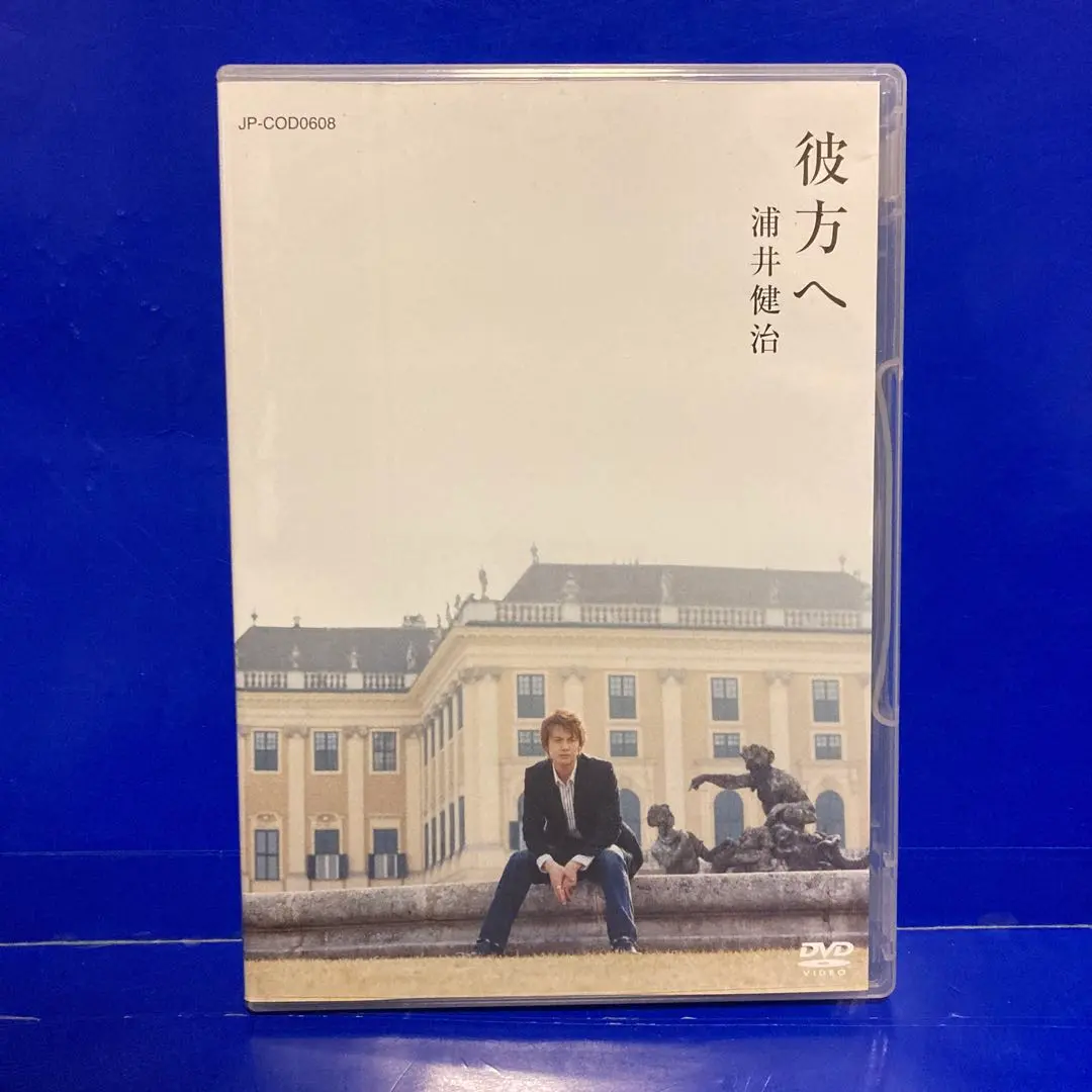 その他DVD　浦井健治 / 彼方へ(サイン入り) 2025年最新】彼方へ 浦井健治の人気アイテム - メルカリ