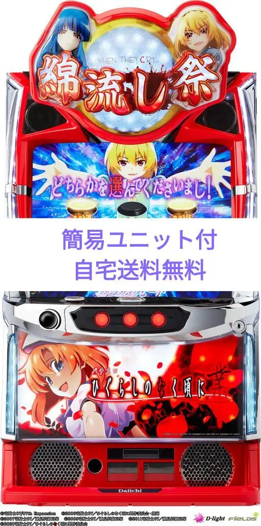 2025年最新】スマスロ ひぐらしの人気アイテム - メルカリ