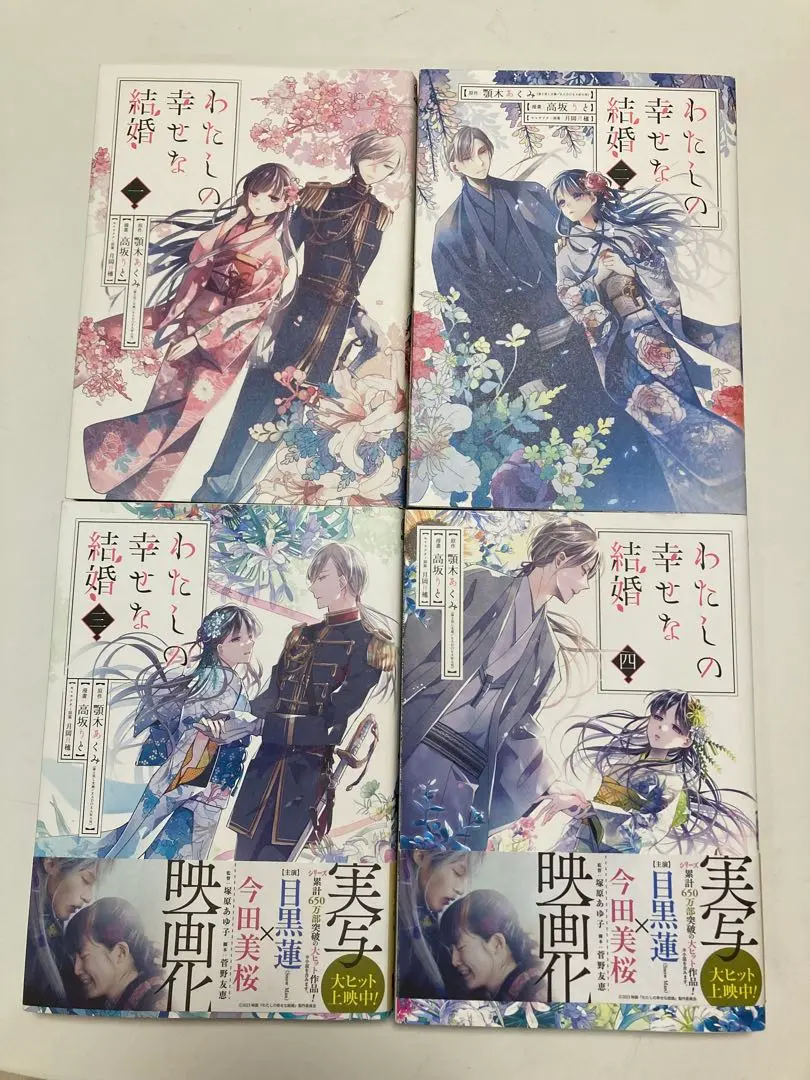 Thumbnail of My Happy Marriage, Volumes 1-4 Set