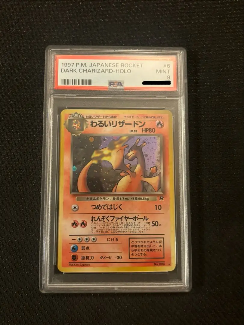 2025年最新】わるいリザードン psa9の人気アイテム - メルカリ