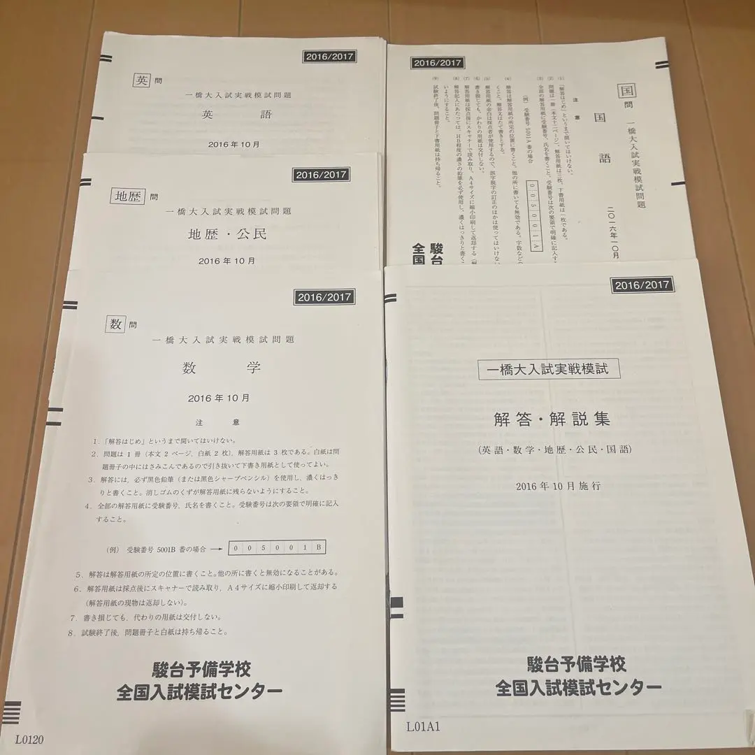 実戦模試演習一橋大学への数学 2017年版 (大学入試完全対策