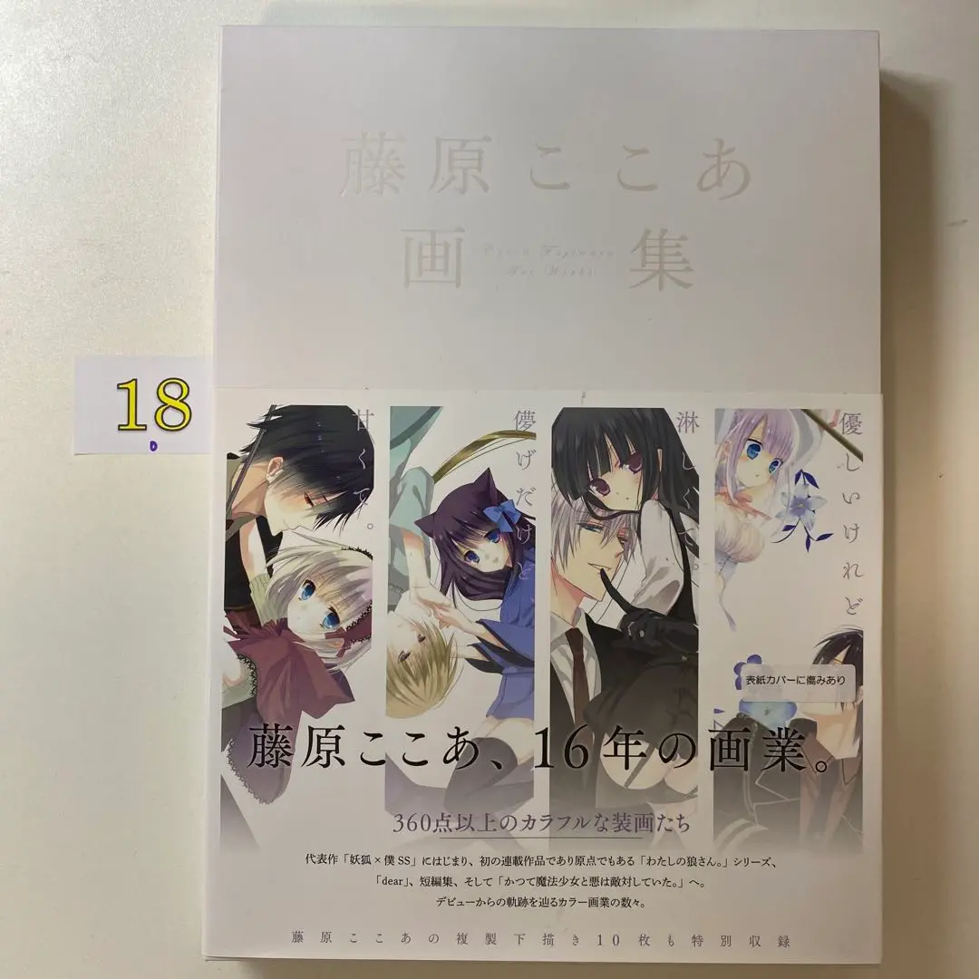 2025年最新】藤原ここあ 画集の人気アイテム - メルカリ