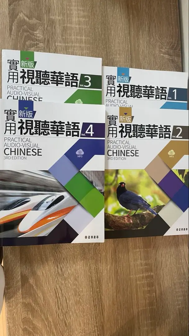 【送料込】新版 実用視聴華語 1-5巻セット 新版実用視聴華語1テキスト – 台湾留学.com