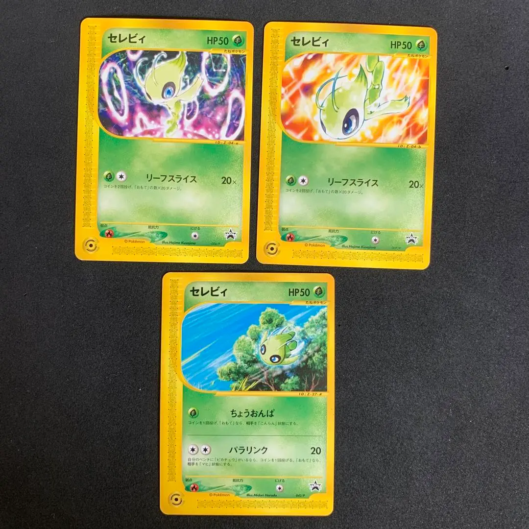 未使用 セレビィ　ポケモンカード eトレーナーズ　2001年vol13 プロモ 未使用 セレビィ ポケモンカード eトレーナーズ 2001年vol13 プロモ