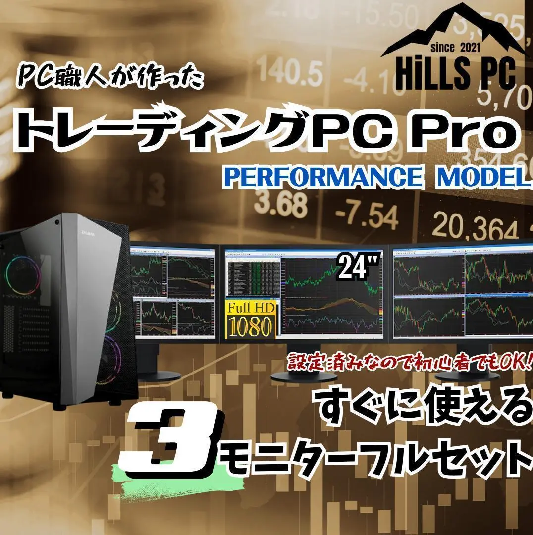 TD303 トレーディング専用PC 最大3画面 デイトレ 株取引 FX 仮想通貨 whatfun_torepaso-pro-24x8