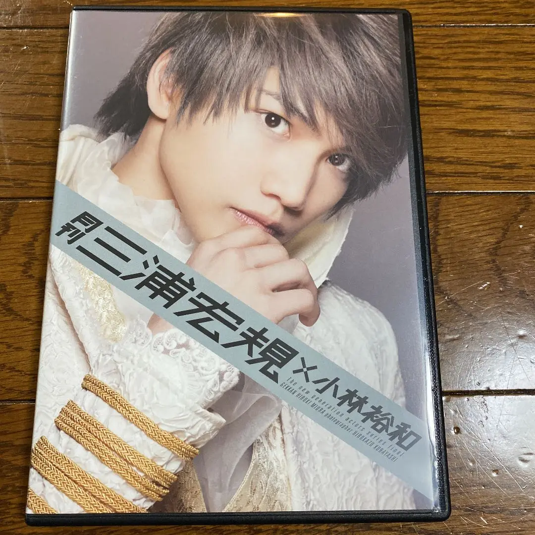 2025年最新】月刊 三浦宏規 × 小林裕和の人気アイテム - メルカリ
