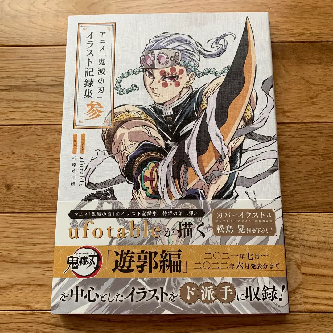 2025年最新】遊郭編 鬼滅の刃 原画集の人気アイテム - メルカリ