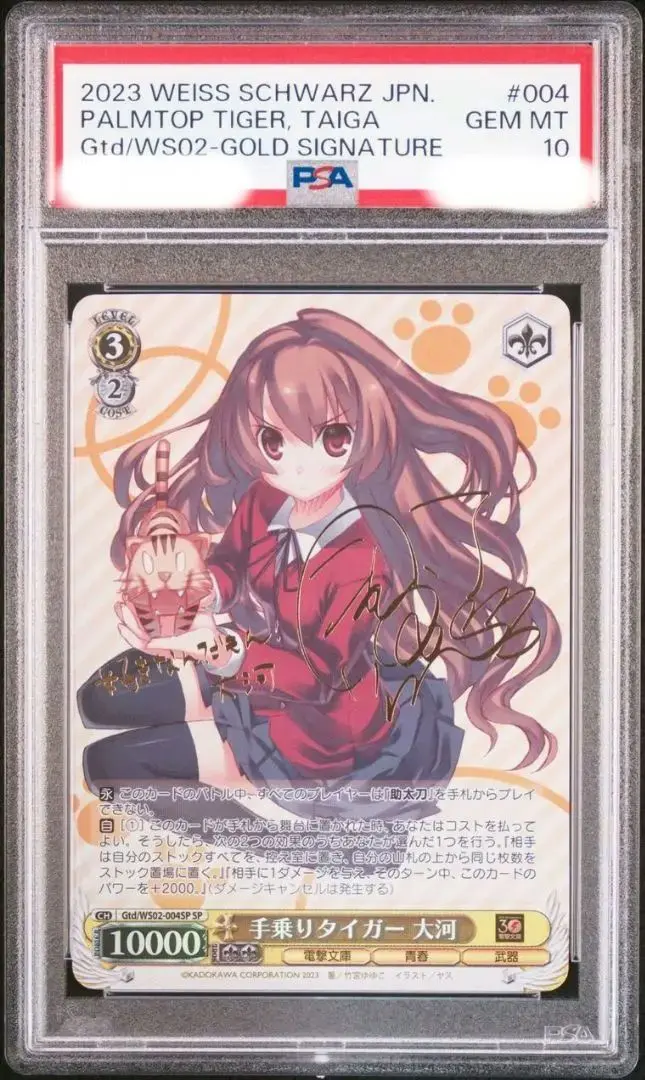 高級ブランド 手乗りタイガー 大河 SP PSA10 ヴァイス