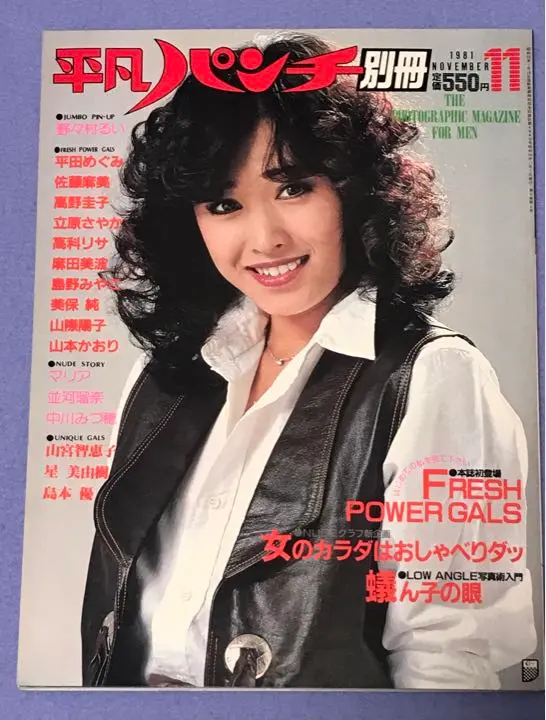 2025年最新】平凡パンチ 1981の人気アイテム - メルカリ