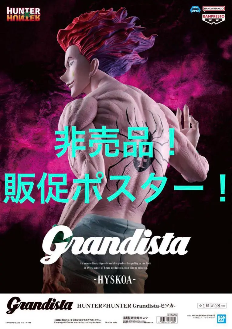 2025年最新】HUNTER×HUNTER販促ポスターの人気アイテム - メルカリ