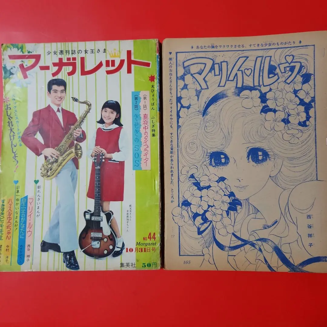 昭和レトロ　週刊マーガレット　1975年　40~43.48~52号　まとめ売り 2025年最新】週刊マーガレット 昭和40年の人気アイテム - メルカリ