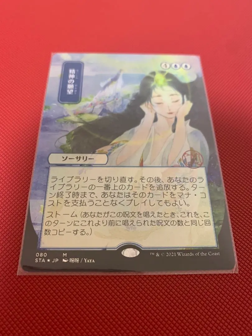 2025年最新】MTG 精神の願望の人気アイテム - メルカリ