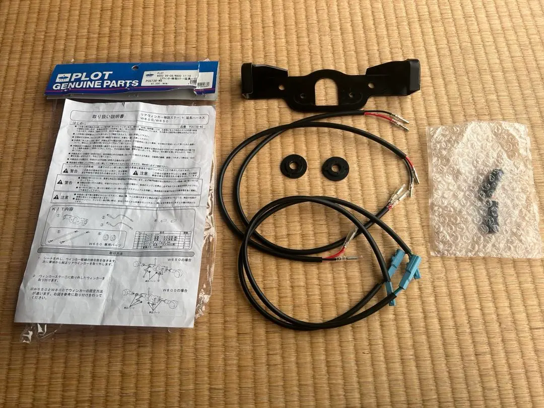 W650 W800 リアウインカー移設キット Amazon | プロト(PLOT) リアウインカー移設ステー+延長ハーネス