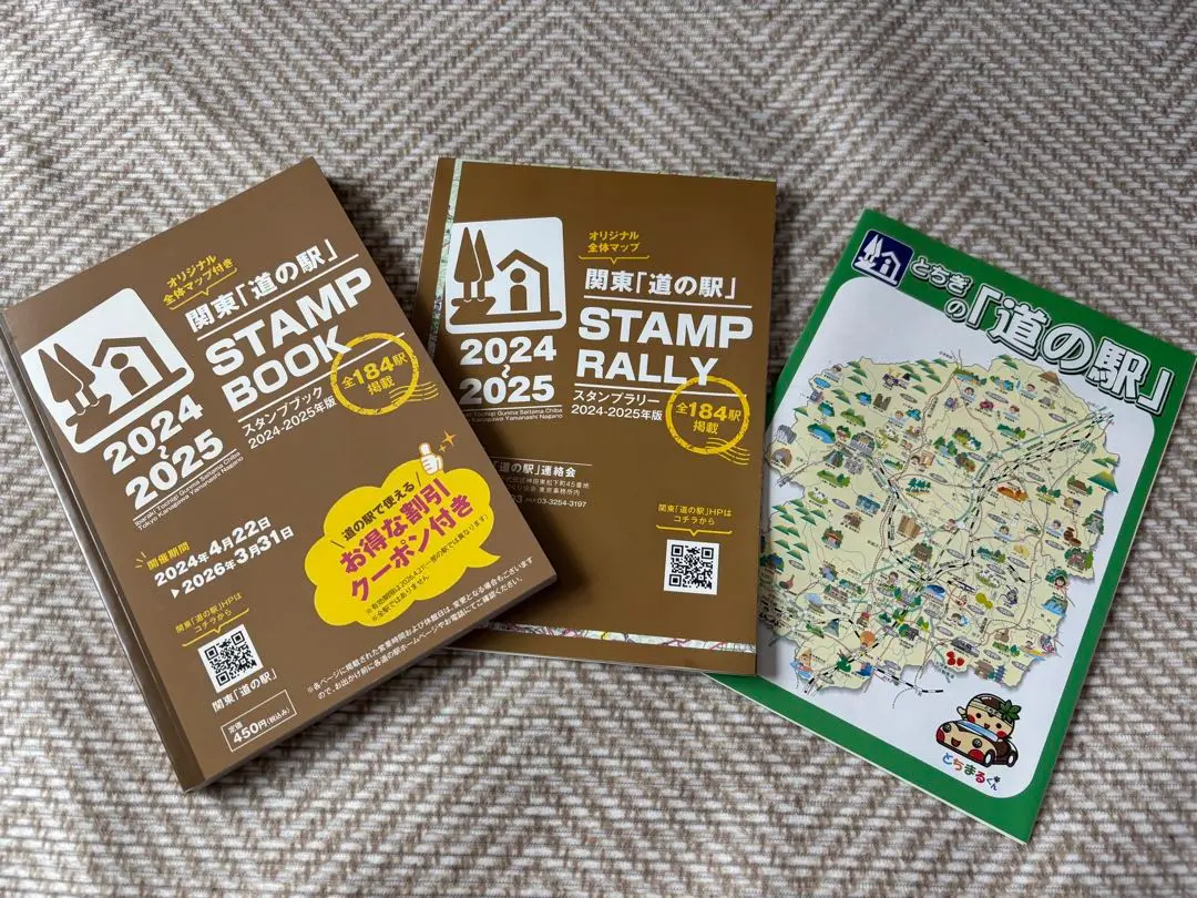 4月22日 関東道の駅スタンプブック2023販売開始 | お知らせ | 道