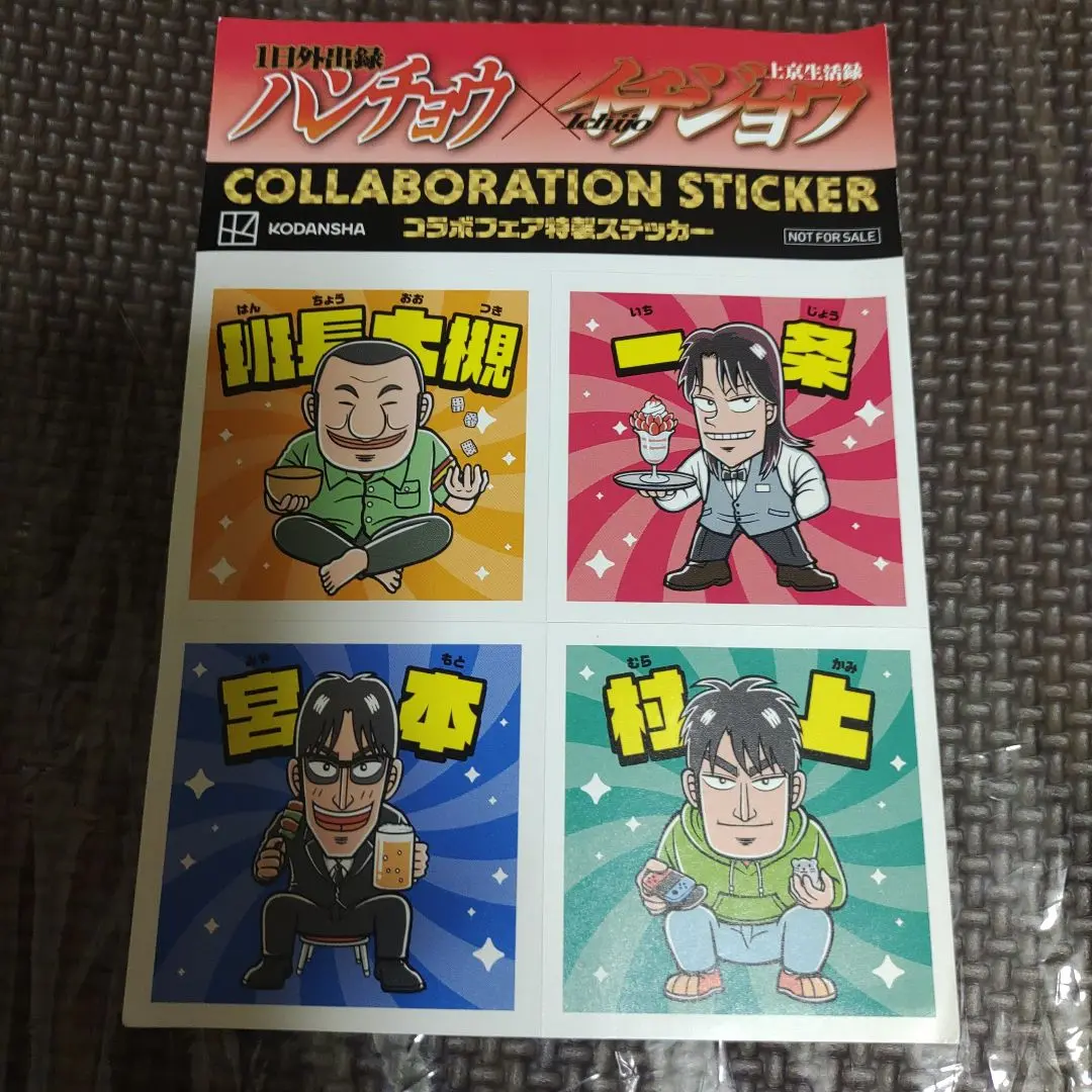 トネガワ　イチジョウ　ハンチョウ JT×「トネガワ」「ハンチョウ」まさかのコラボ決定！重圧の中