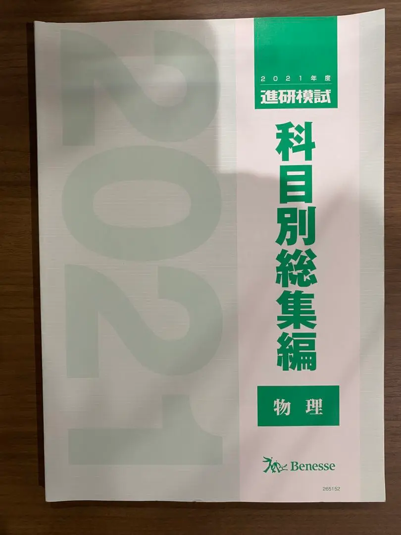 進研模試　科目別　総集編　国数英　2022 3冊セット　新品未使用　非売品 2025年最新】進研模試 科目別総集編の人気アイテム - メルカリ