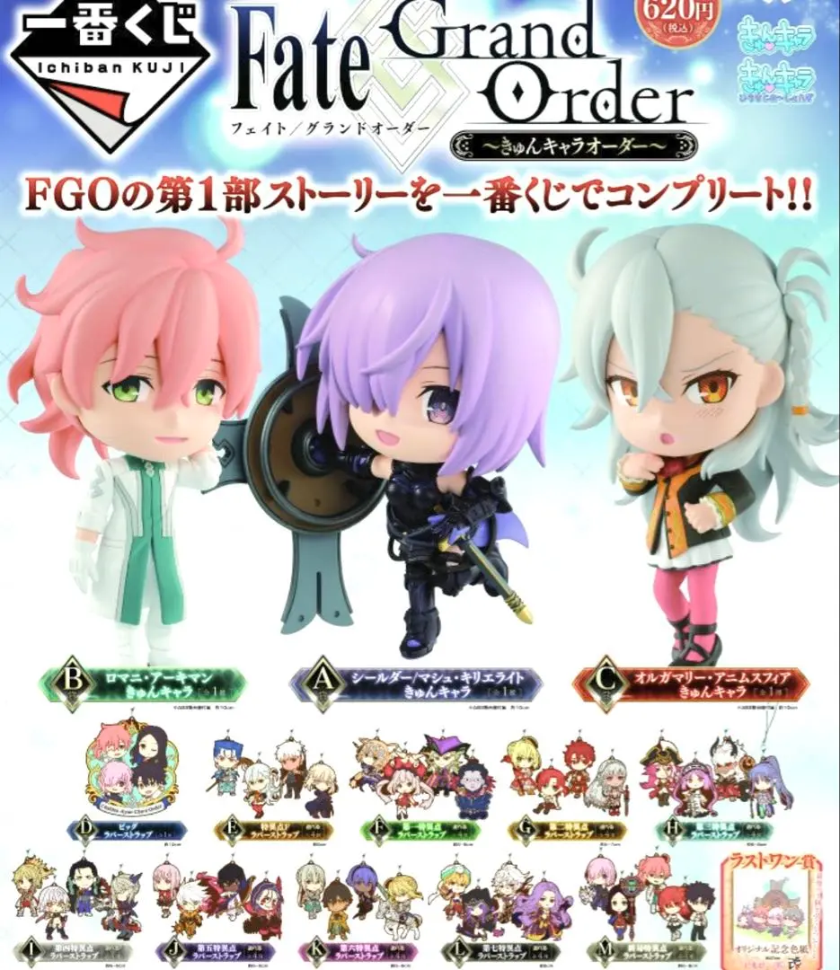 2025年最新】一番くじ Fate/Grand Order きゅんキャラオーダー K