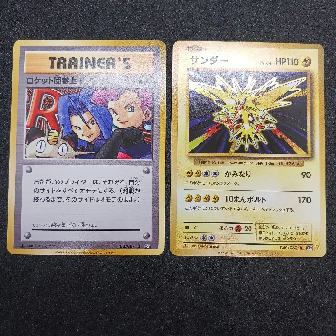 PSA10 ロケット団参上！ 103/087 U CP6 20th 1ED - メルカリ